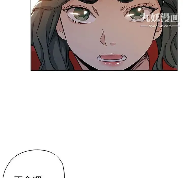 坏坏的她 第27话 第84页