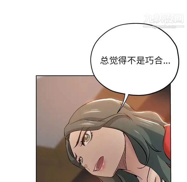 坏坏的她 第27话 第76页