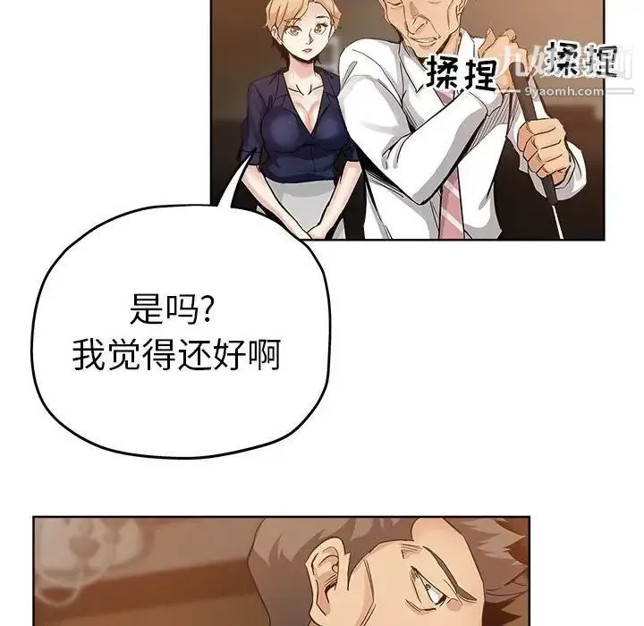 坏坏的她 第27话 第32页