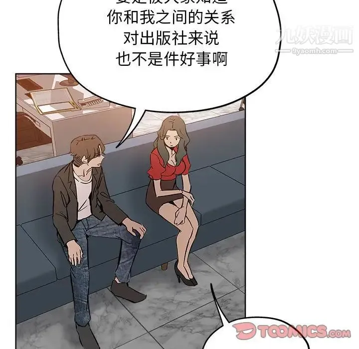 坏坏的她 第27话 第90页