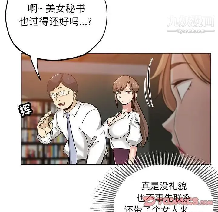 坏坏的她 第27话 第54页