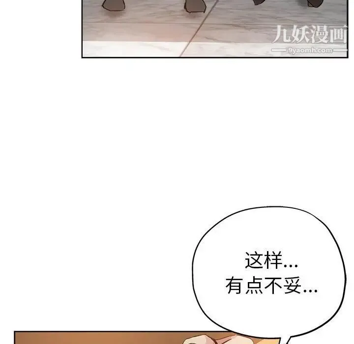 坏坏的她 第27话 第87页