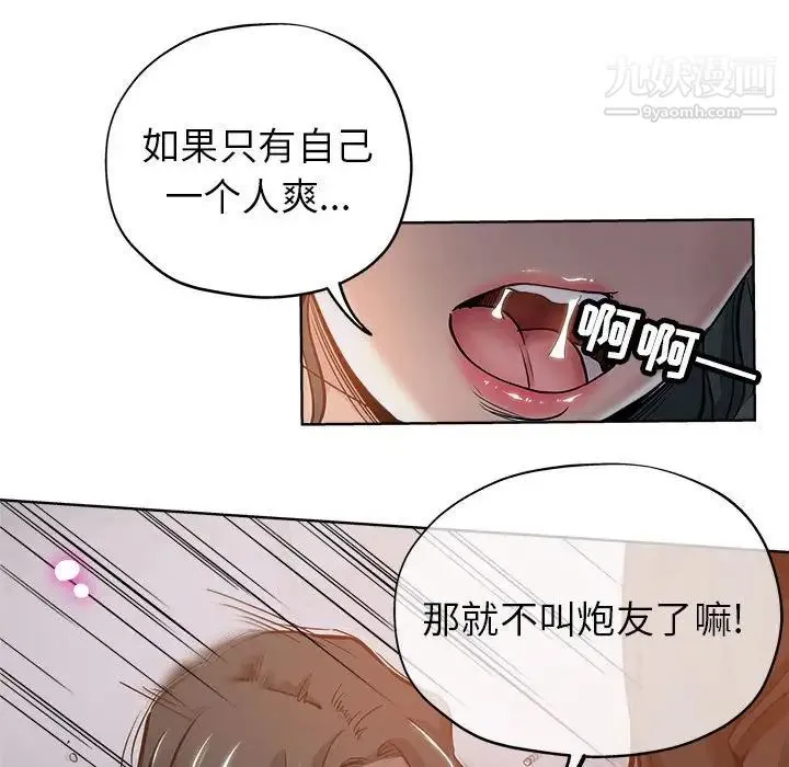 坏坏的她 第27话 第21页