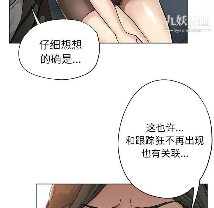 坏坏的她 第27话 第83页