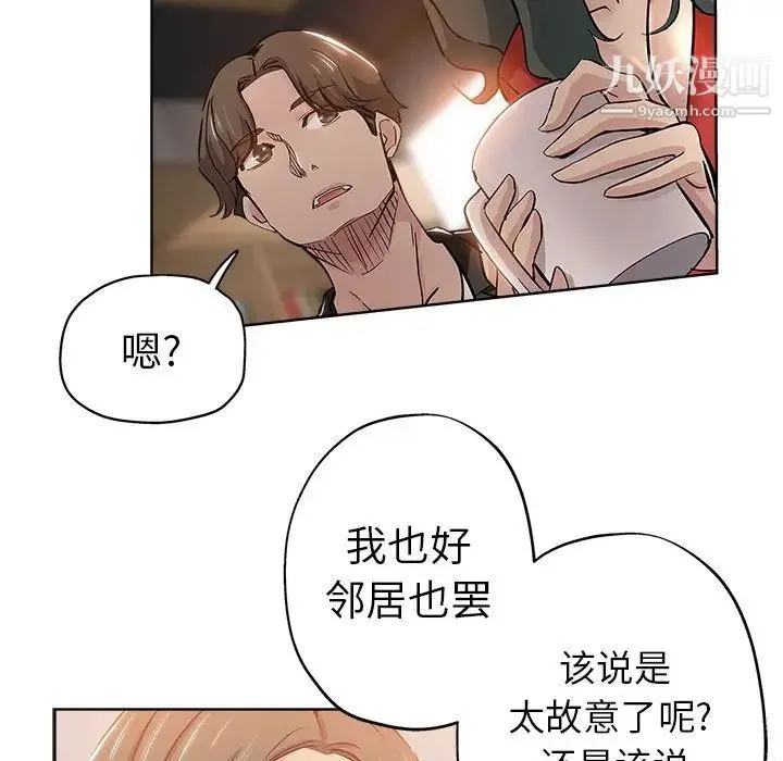 坏坏的她 第27话 第77页