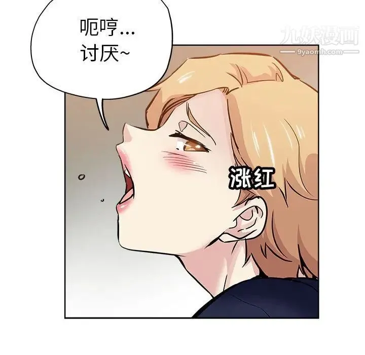 坏坏的她 第27话 第37页