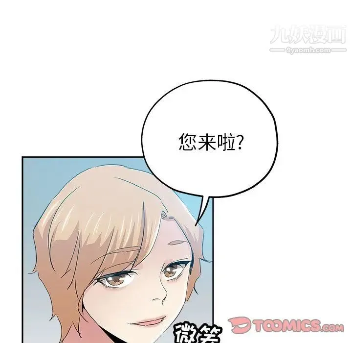 坏坏的她 第35话 第86页
