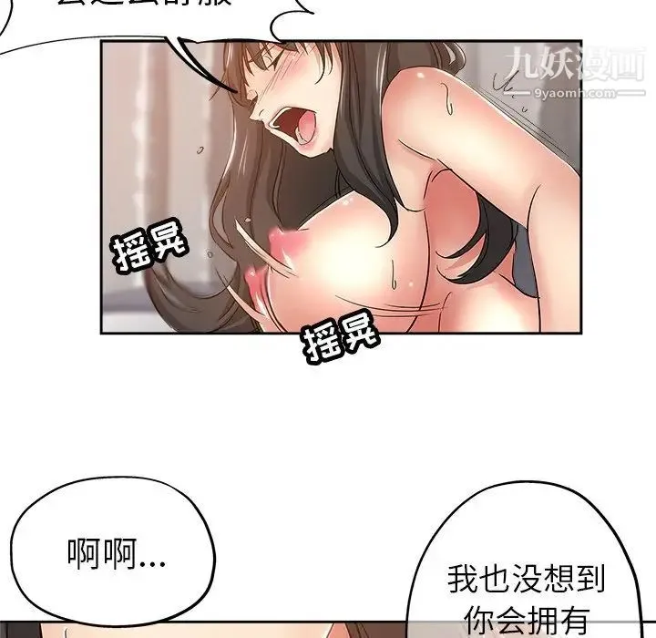 坏坏的她 第35话 第55页