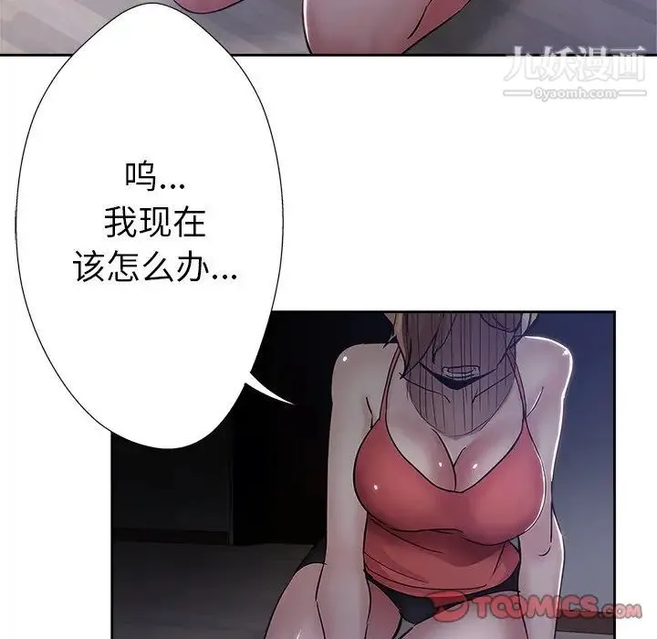 坏坏的她 第35话 第46页