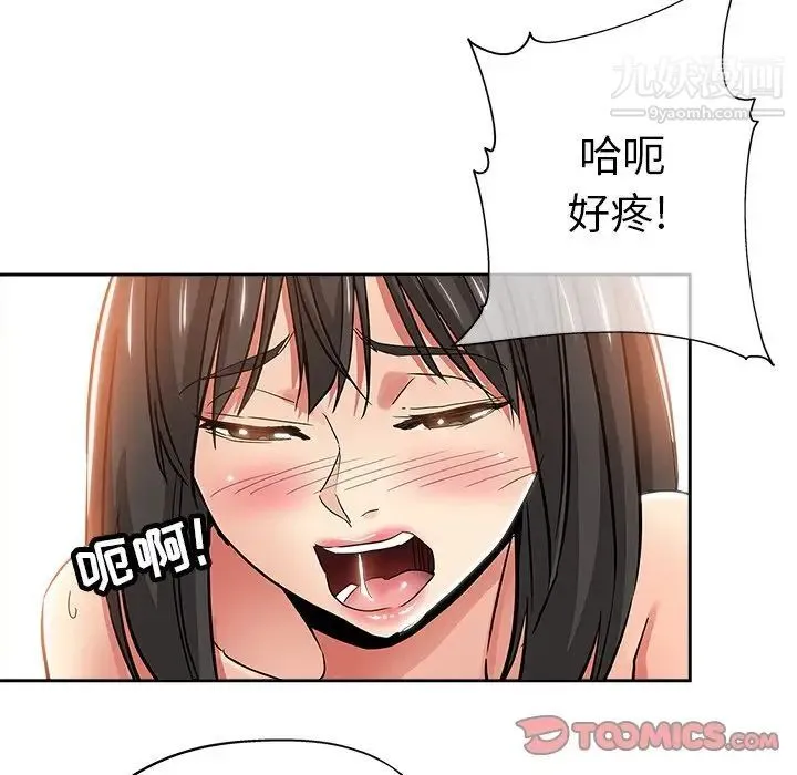 坏坏的她 第35话 第22页