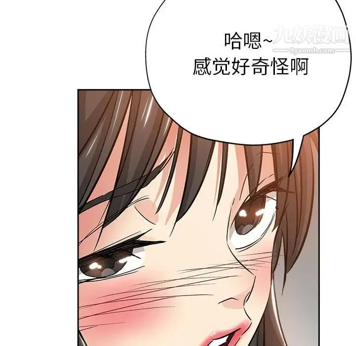 坏坏的她 第35话 第57页