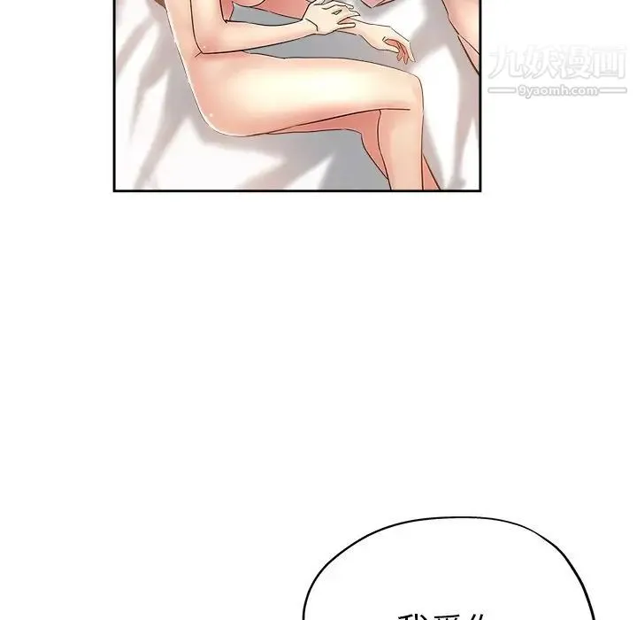 坏坏的她 第35话 第71页