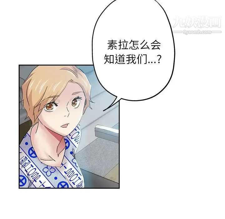 坏坏的她 第35话 第93页