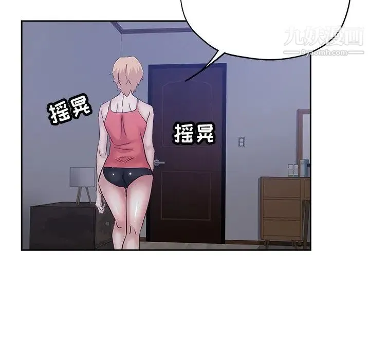 坏坏的她 第35话 第43页