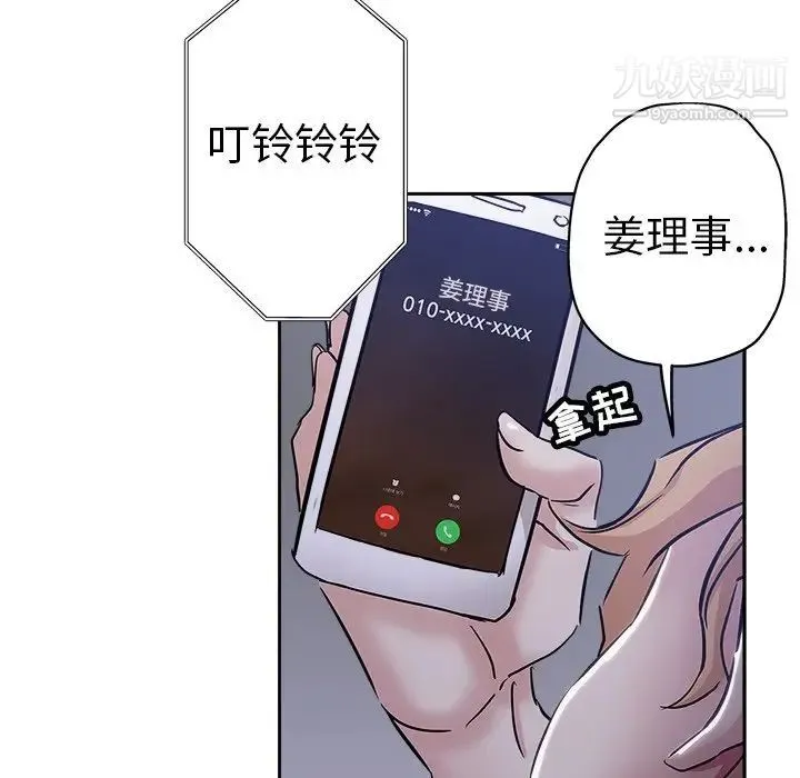 坏坏的她 第35话 第39页