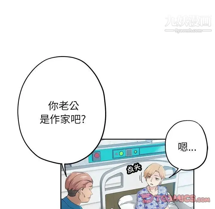 坏坏的她 第35话 第94页