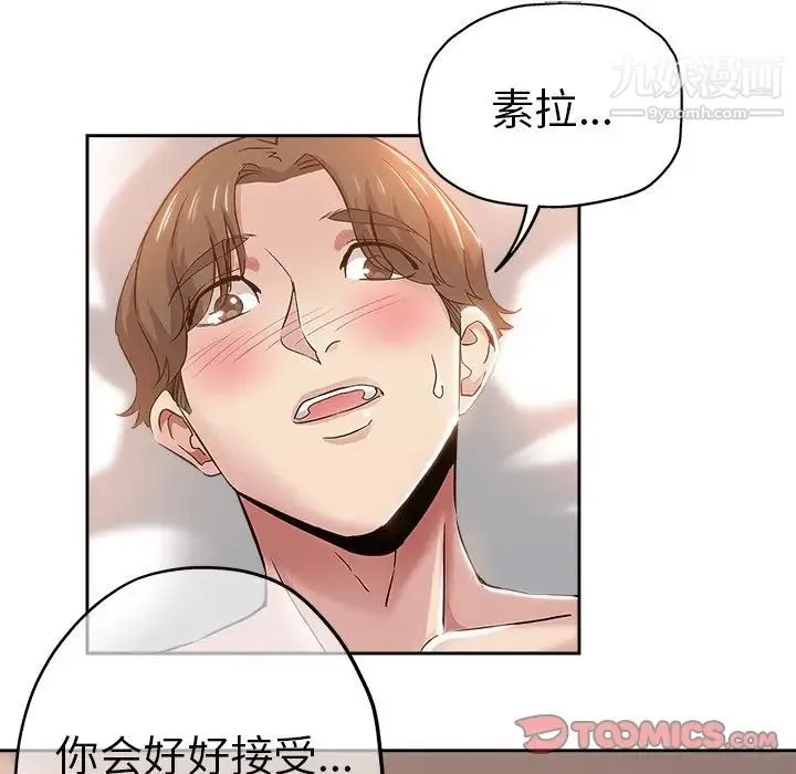 坏坏的她 第35话 第18页