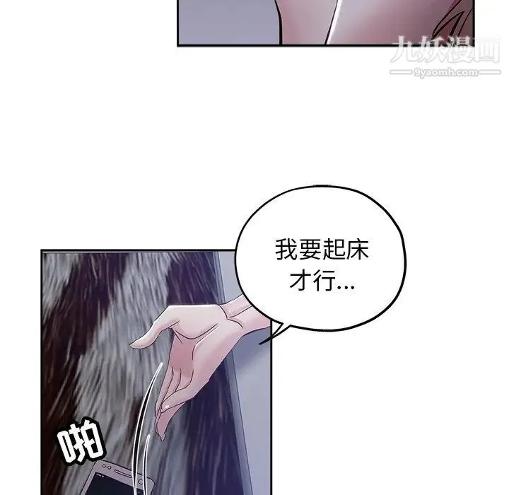 坏坏的她 第35话 第40页