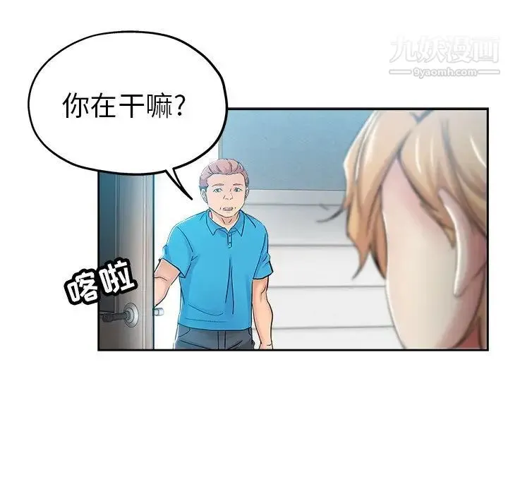 坏坏的她 第35话 第85页