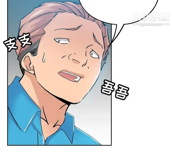 坏坏的她 第35话 第96页