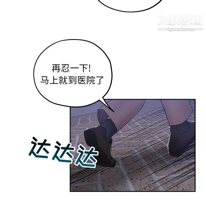 坏坏的她 第35话 第79页