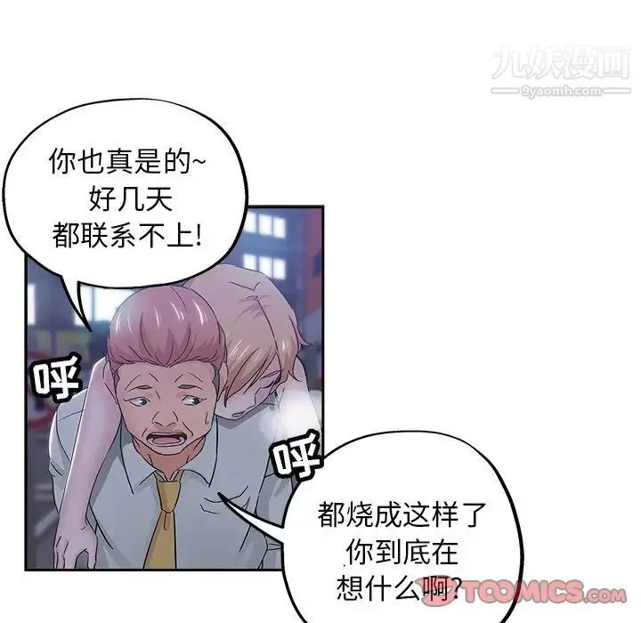 坏坏的她 第35话 第78页