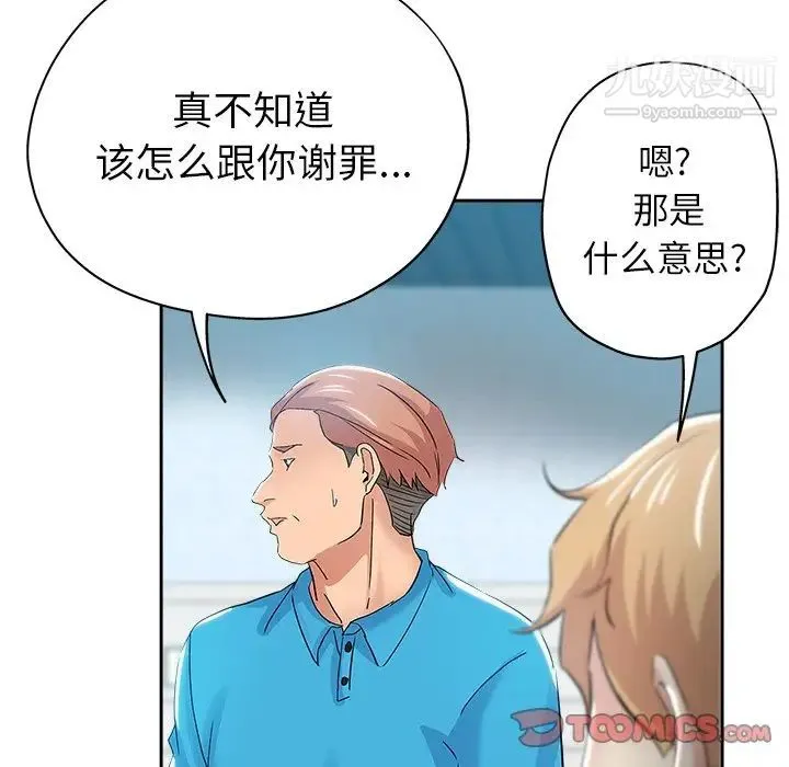坏坏的她 第35话 第90页