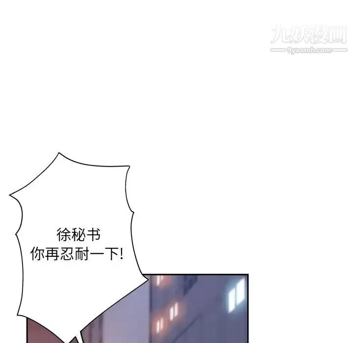 坏坏的她 第35话 第75页