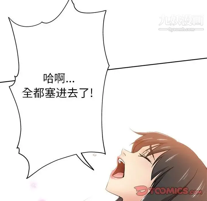 坏坏的她 第35话 第26页