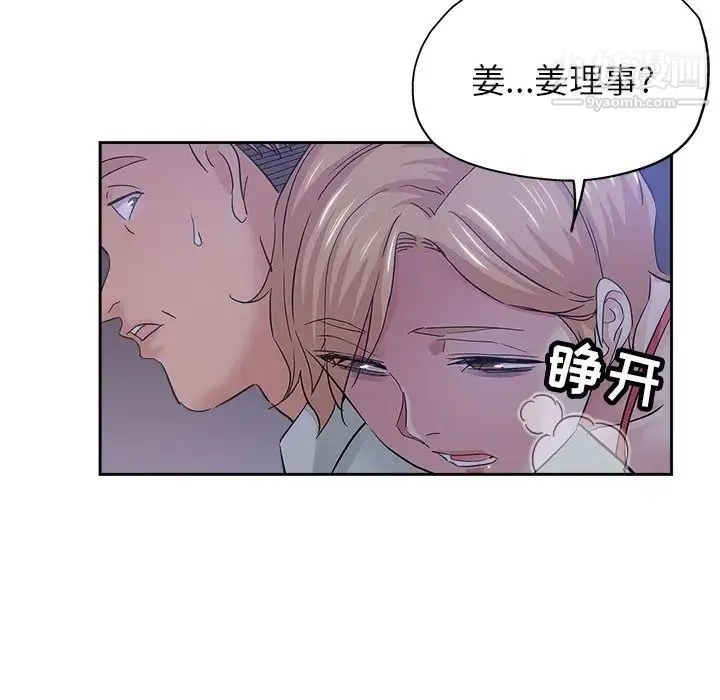 坏坏的她 第35话 第77页