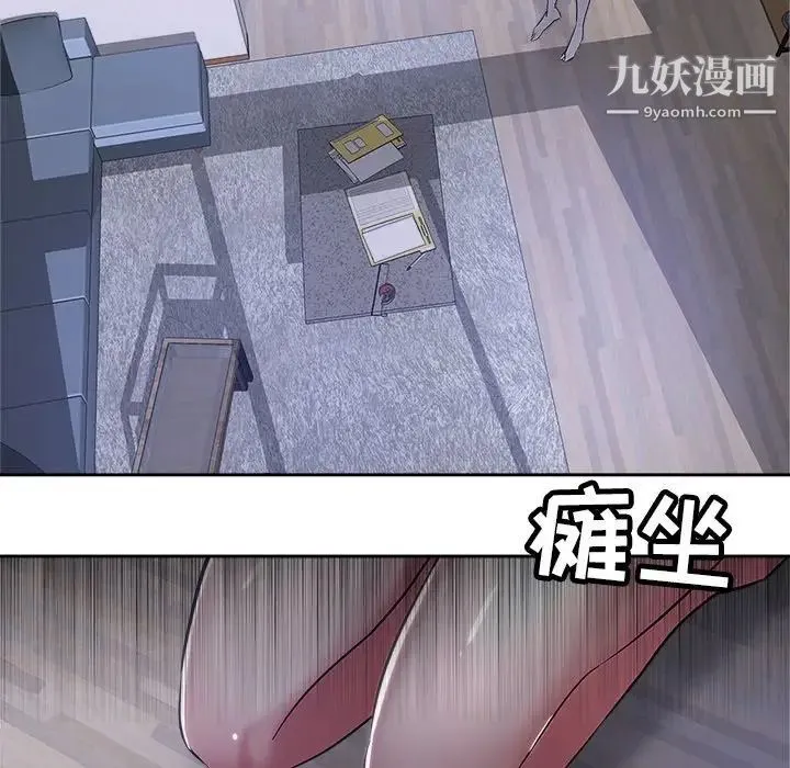 坏坏的她 第35话 第45页