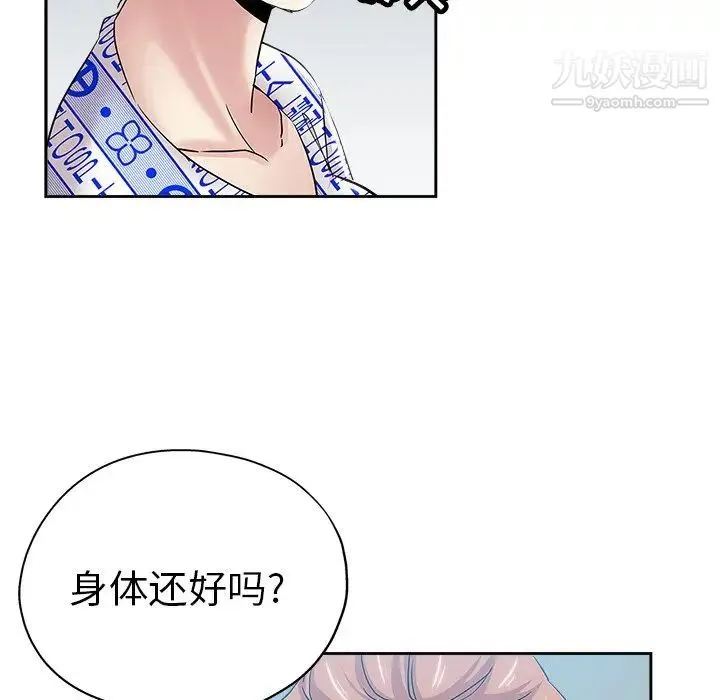 坏坏的她 第35话 第87页