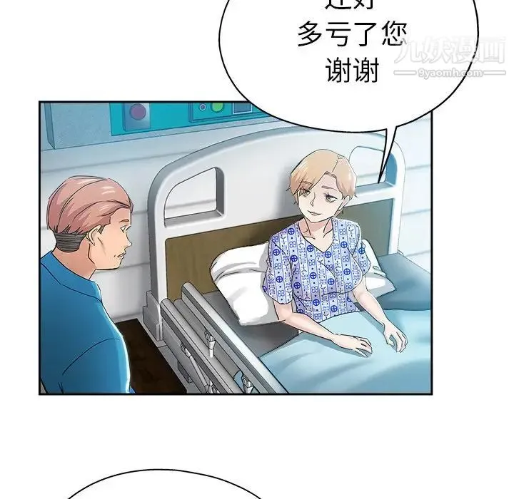 坏坏的她 第35话 第89页