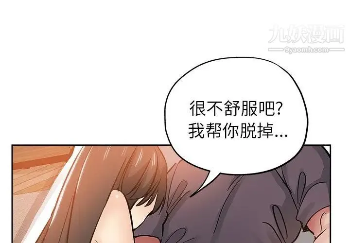 坏坏的她 第35话 第3页