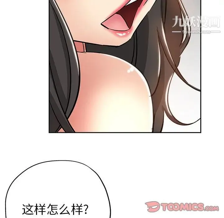 坏坏的她 第35话 第58页