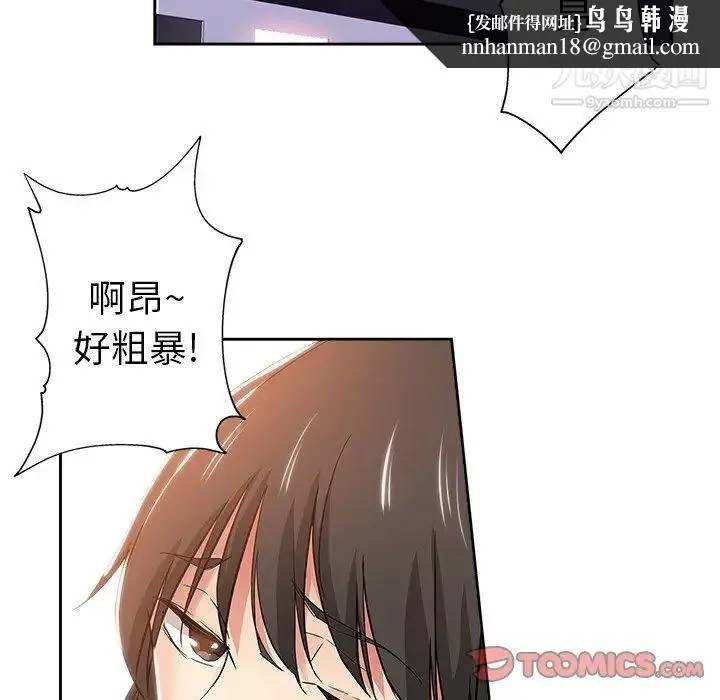 坏坏的她 第35话 第50页