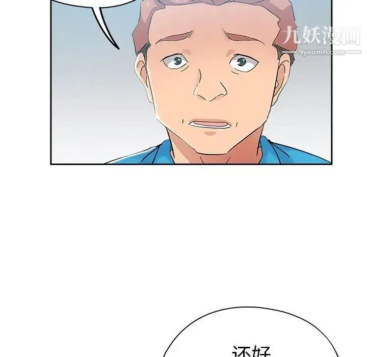 坏坏的她 第35话 第88页