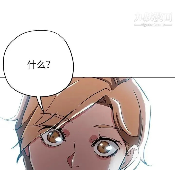 坏坏的她 第35话 第97页