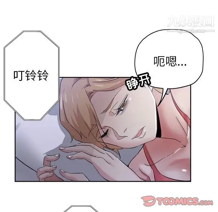 坏坏的她 第35话 第38页