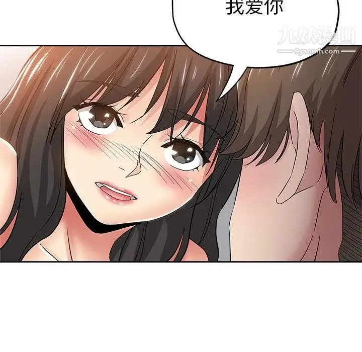 坏坏的她 第35话 第72页