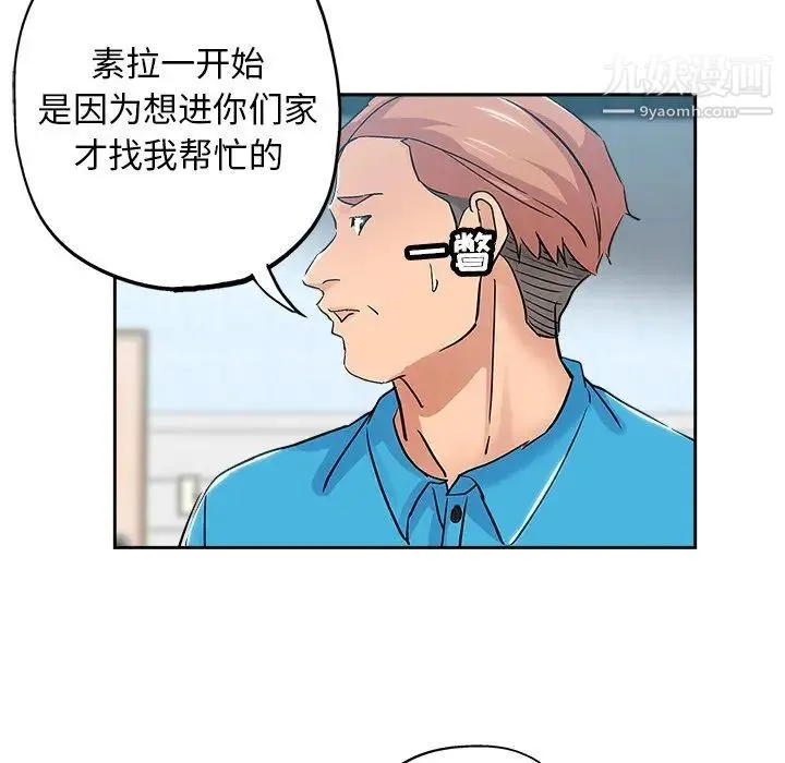 坏坏的她 第35话 第92页