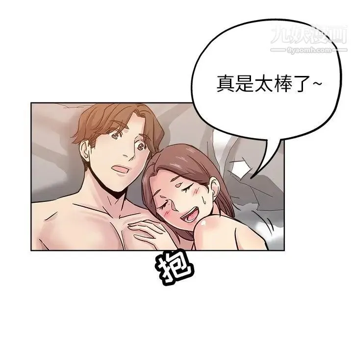 坏坏的她 第18话 第57页
