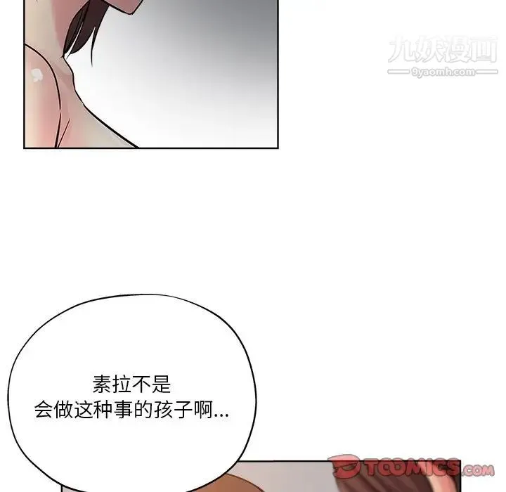 坏坏的她 第18话 第82页