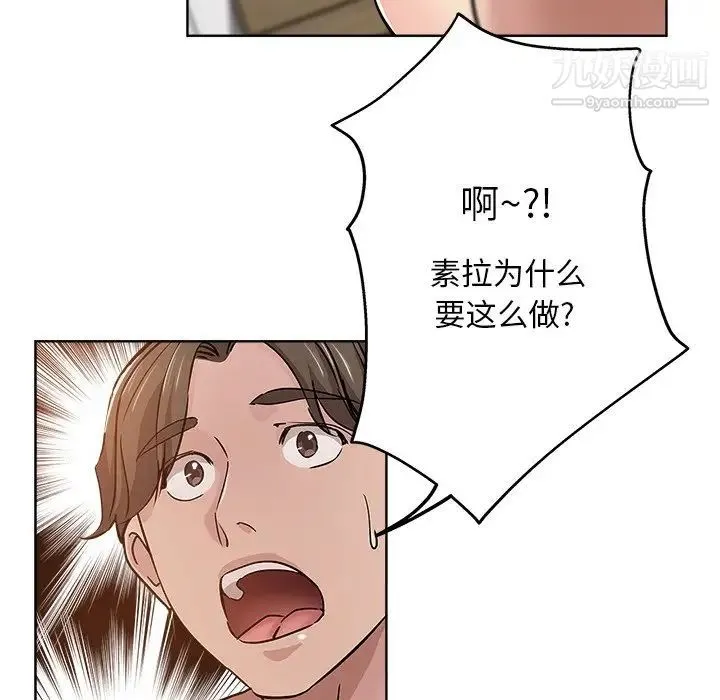 坏坏的她 第18话 第76页