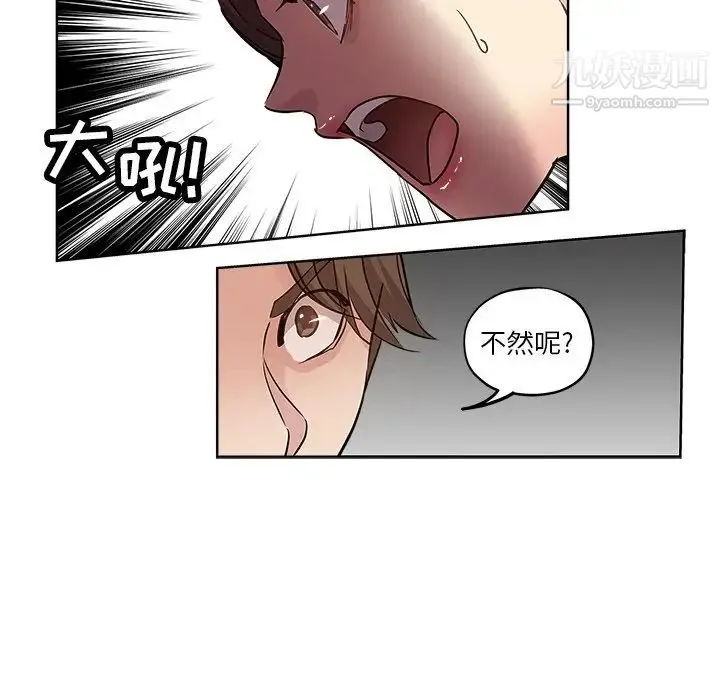 坏坏的她 第18话 第79页