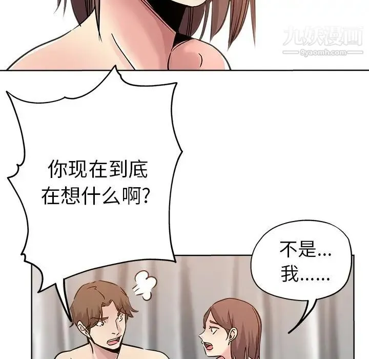 坏坏的她 第18话 第89页