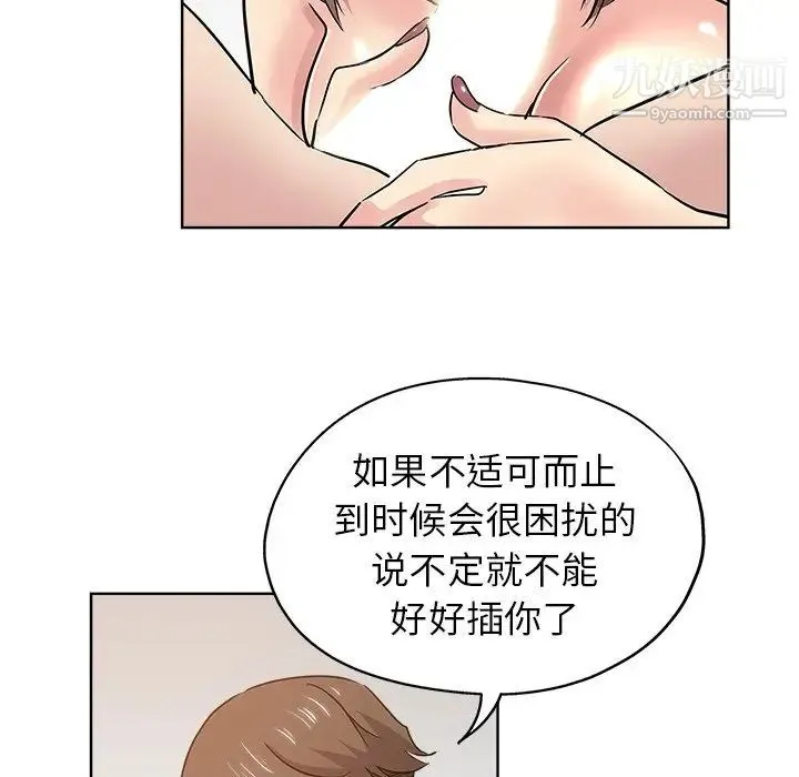 坏坏的她 第18话 第37页