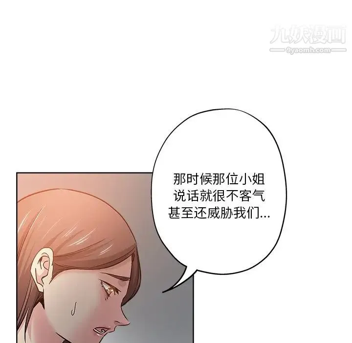 坏坏的她 第18话 第81页