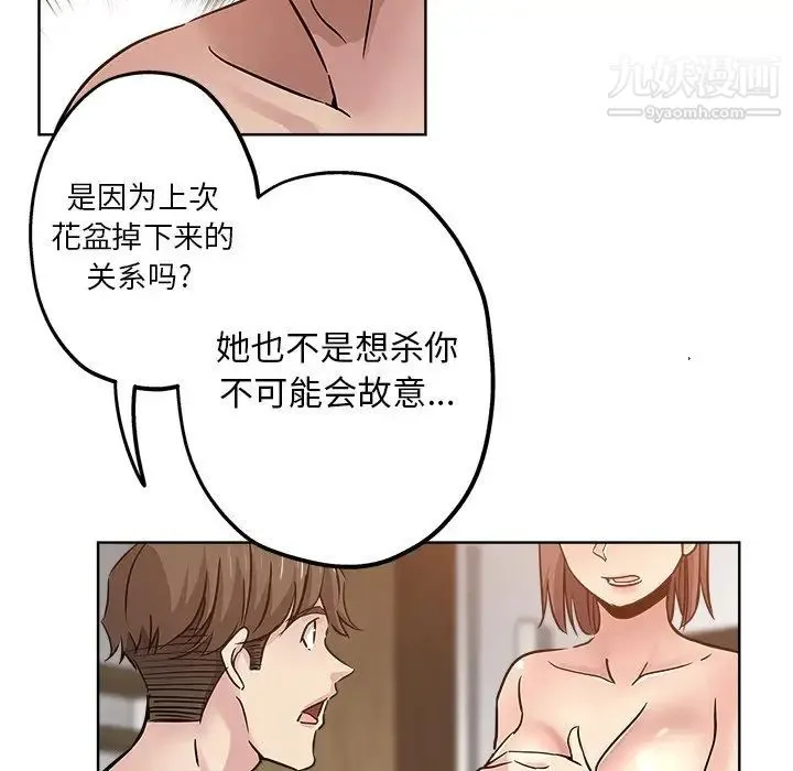 坏坏的她 第18话 第77页