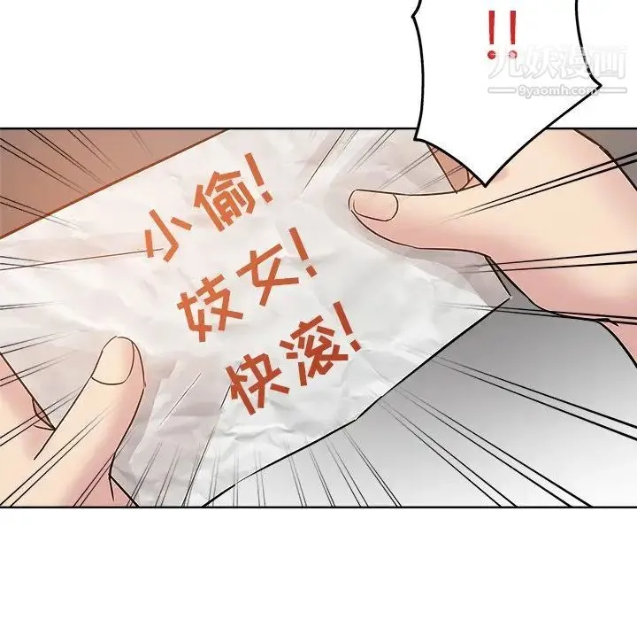 坏坏的她 第18话 第69页
